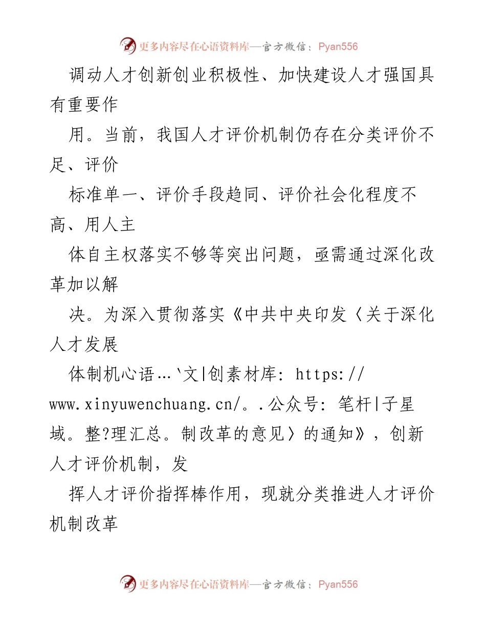 [指导意见] 政策发布 - 分类推进人才评价机制改革的指导意见.docx_第2页