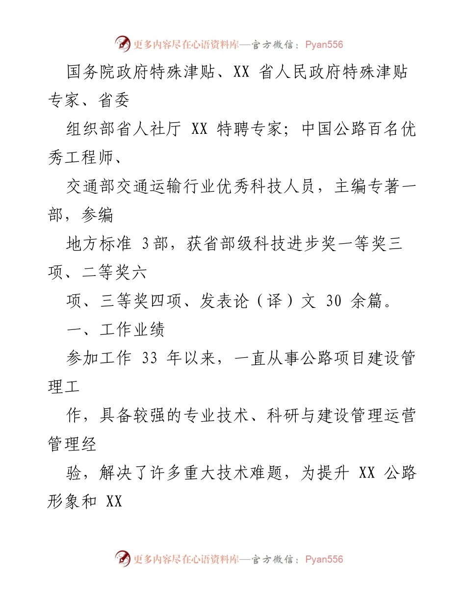 [竞聘材料] 公司竞聘 - 资深公路建设管理专家竞聘材料.docx_第2页