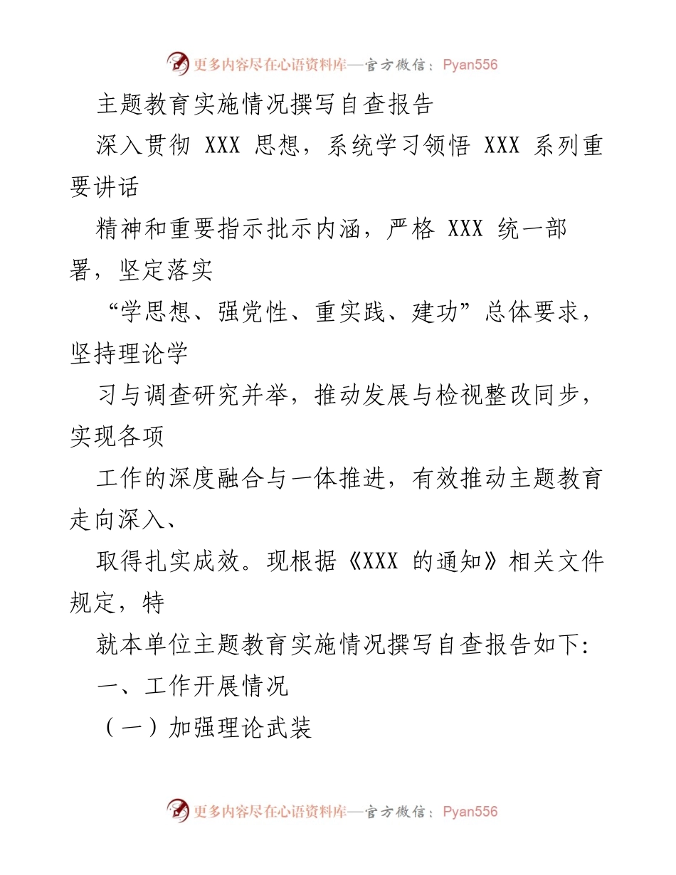 [自查报告] 主题教育实施 - 主题教育实施情况自查报告.docx_第1页