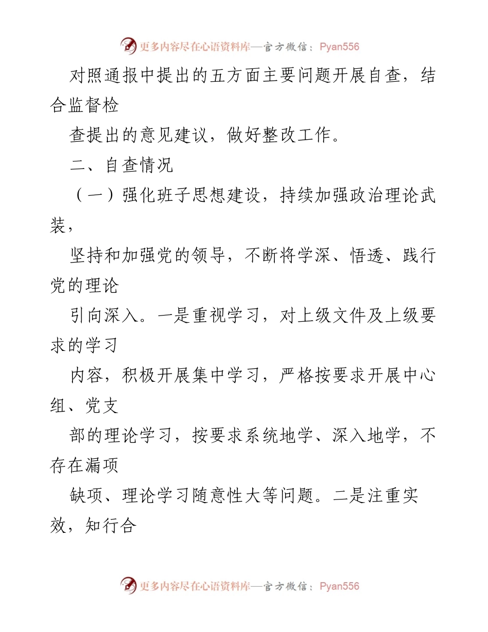 [自查报告] 党务工作 - 全面从严治党责任落实自查报告.docx_第2页
