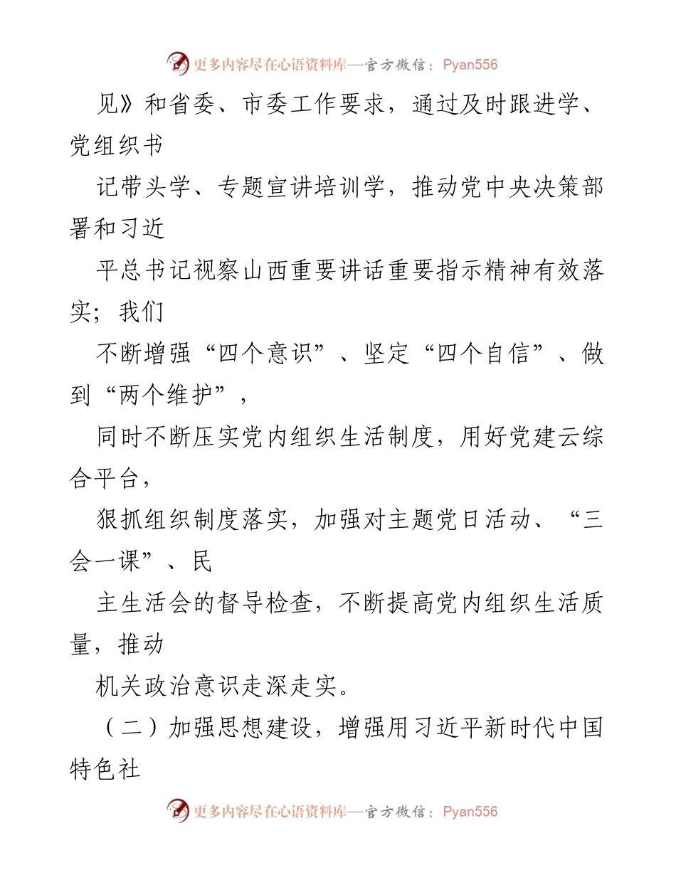 [经验交流] 市直机关党建工作 - 深化党建与业务融合的“1667”工作法探索.docx_第2页