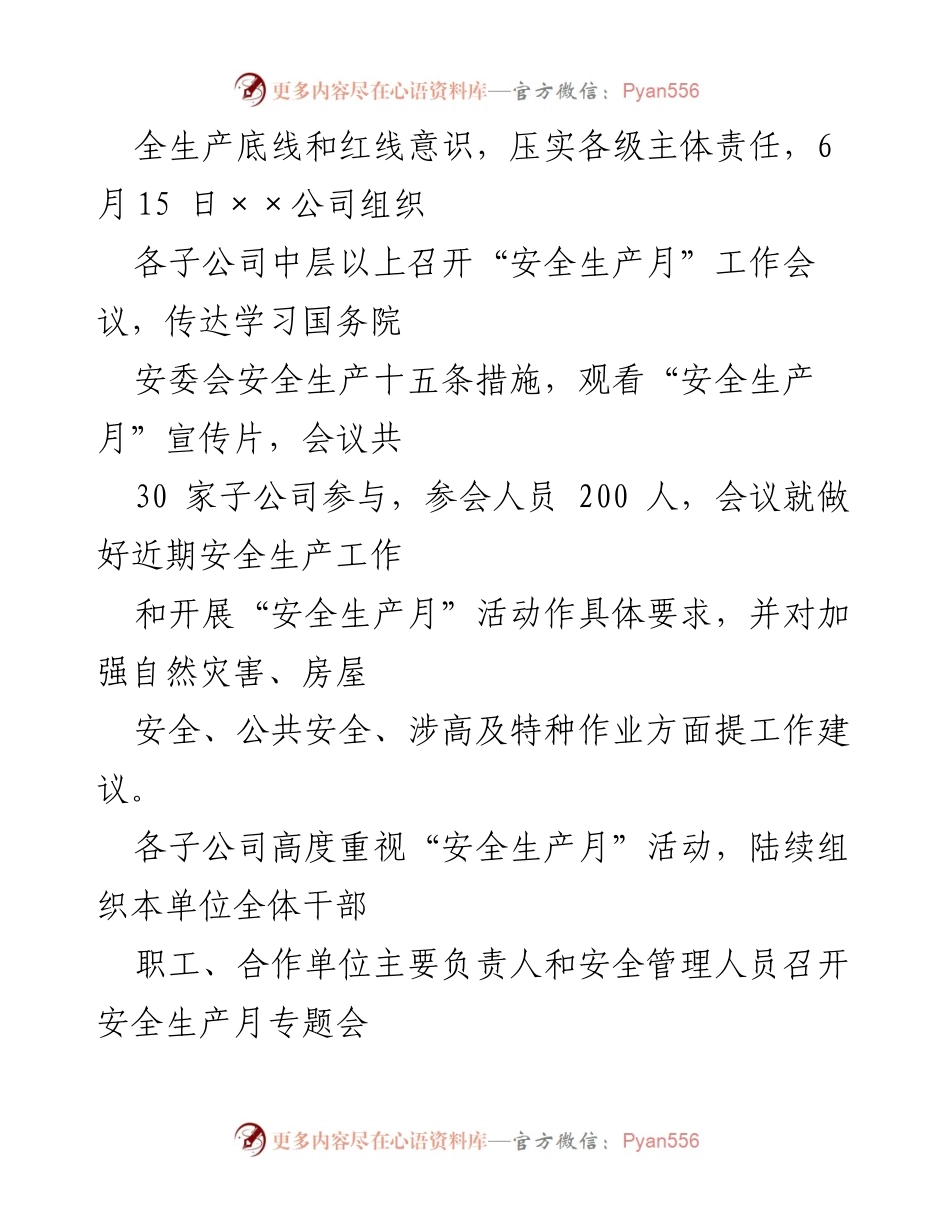 [活动报告] 安全生产月 - 2024年安全生产月活动开展情况报告.docx_第2页