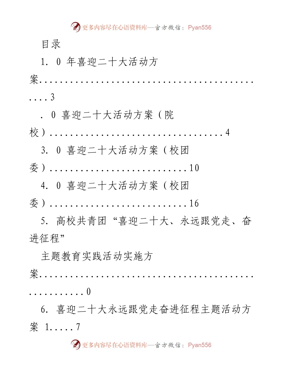 [活动方案] 喜迎二十大主题教育实践活动实施方案.docx_第1页