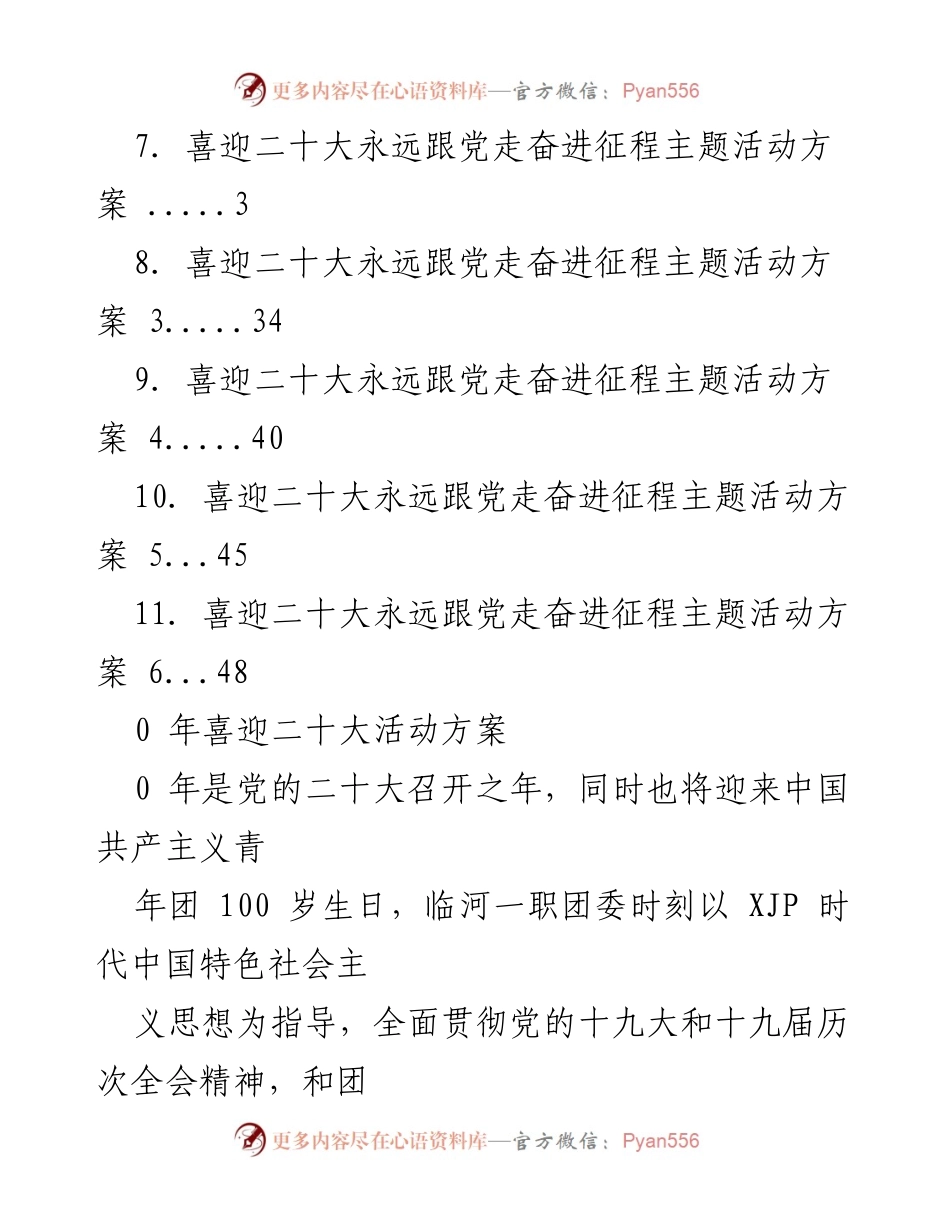 [活动方案] 喜迎二十大主题教育实践活动实施方案.docx_第2页