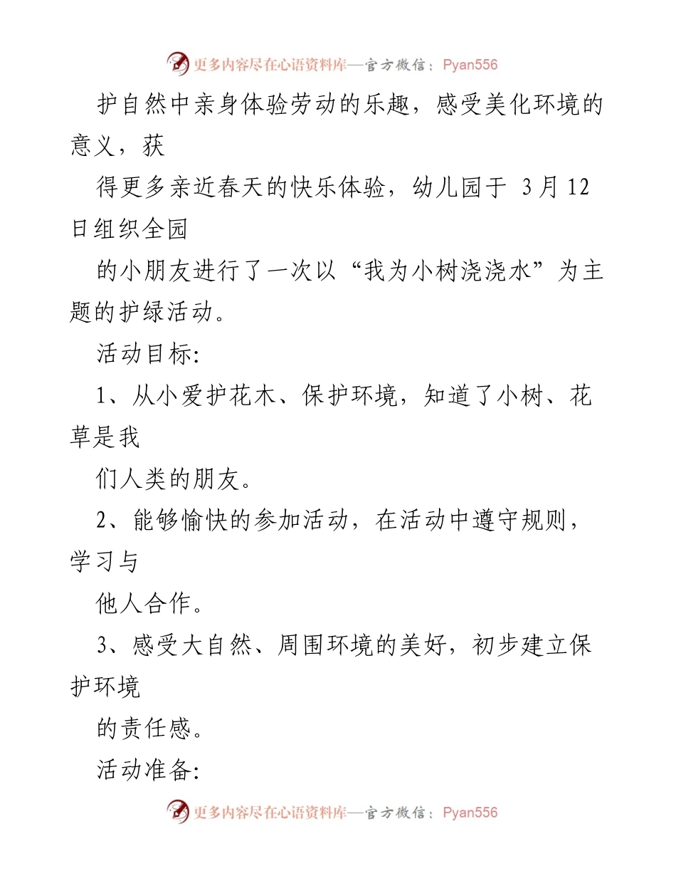 [活动方案] 幼儿园植树节 - 幼儿园植树节主题活动倡议书与实施方案.docx_第2页