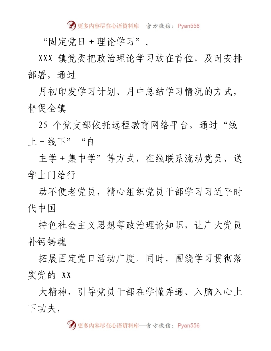 [经验材料] 基层党建活动 - “固定党日＋”模式助力基层党建活力提升.docx_第2页