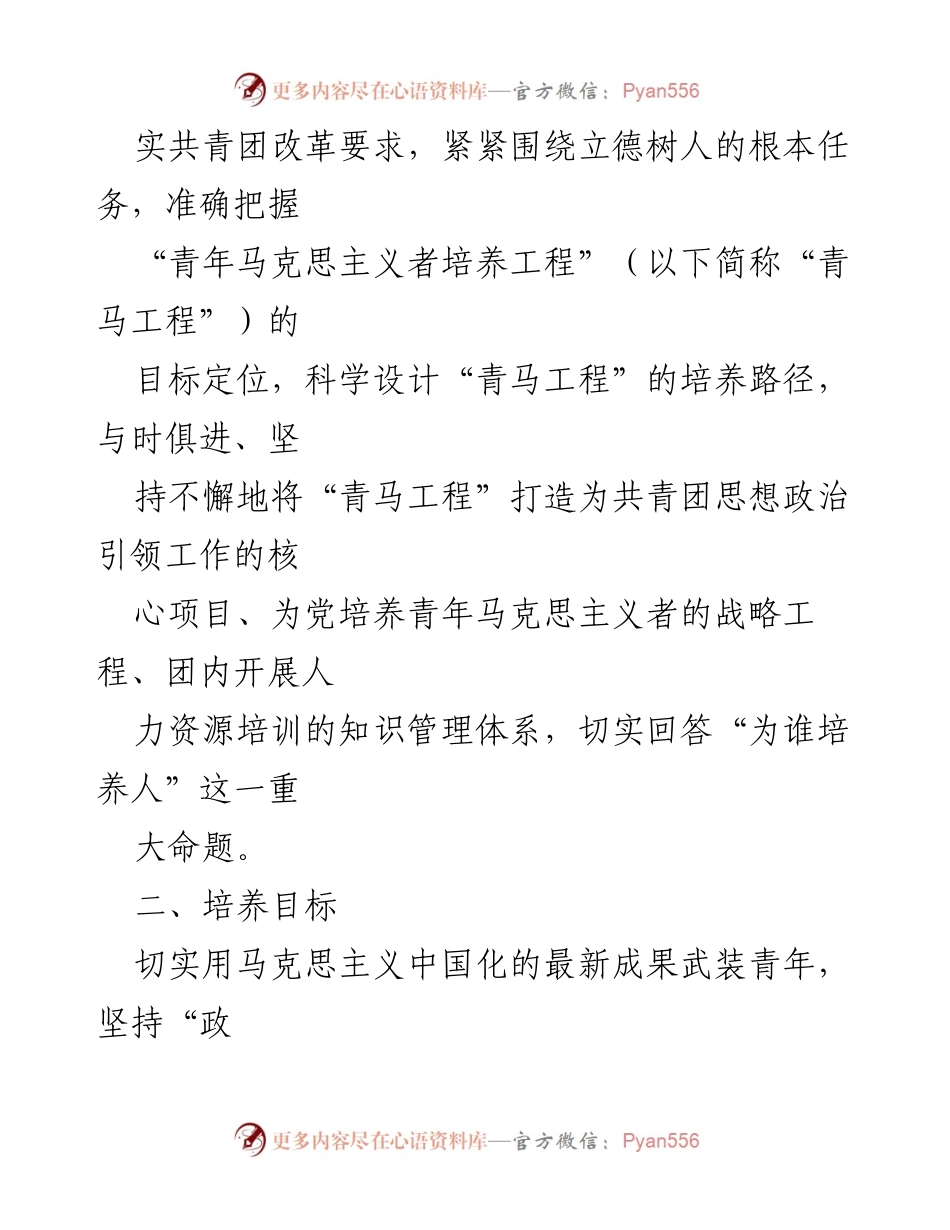 [方案] 学校 - 青年马克思主义者培养工程实施方案.docx_第2页
