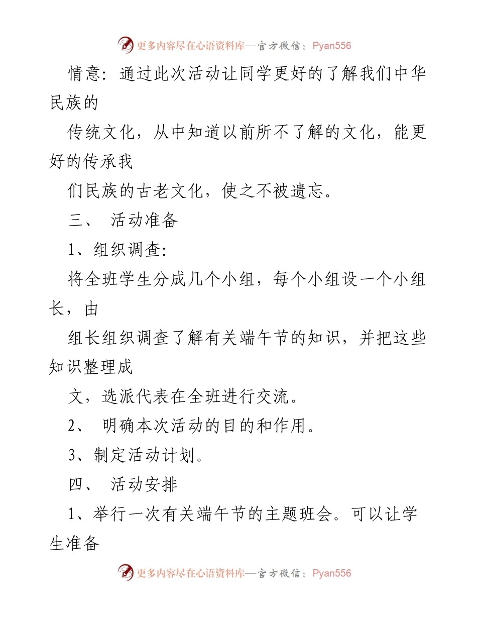 [活动方案] 学校端午节 - 学校端午节创新活动方案.docx_第2页
