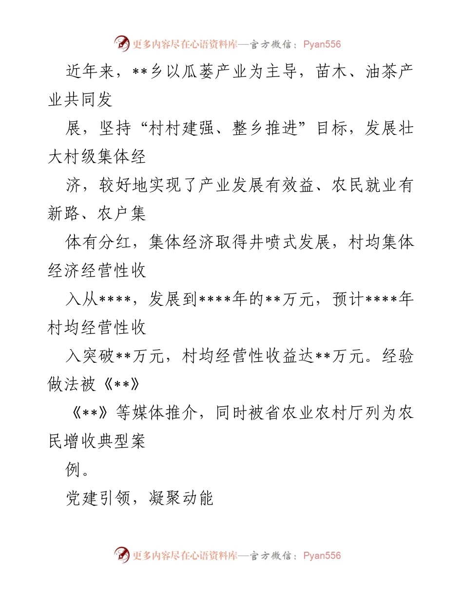 [经验交流] 乡村经济发展 - 坚持“三方引领”整乡推进村级集体经济发展经验分享.docx_第2页