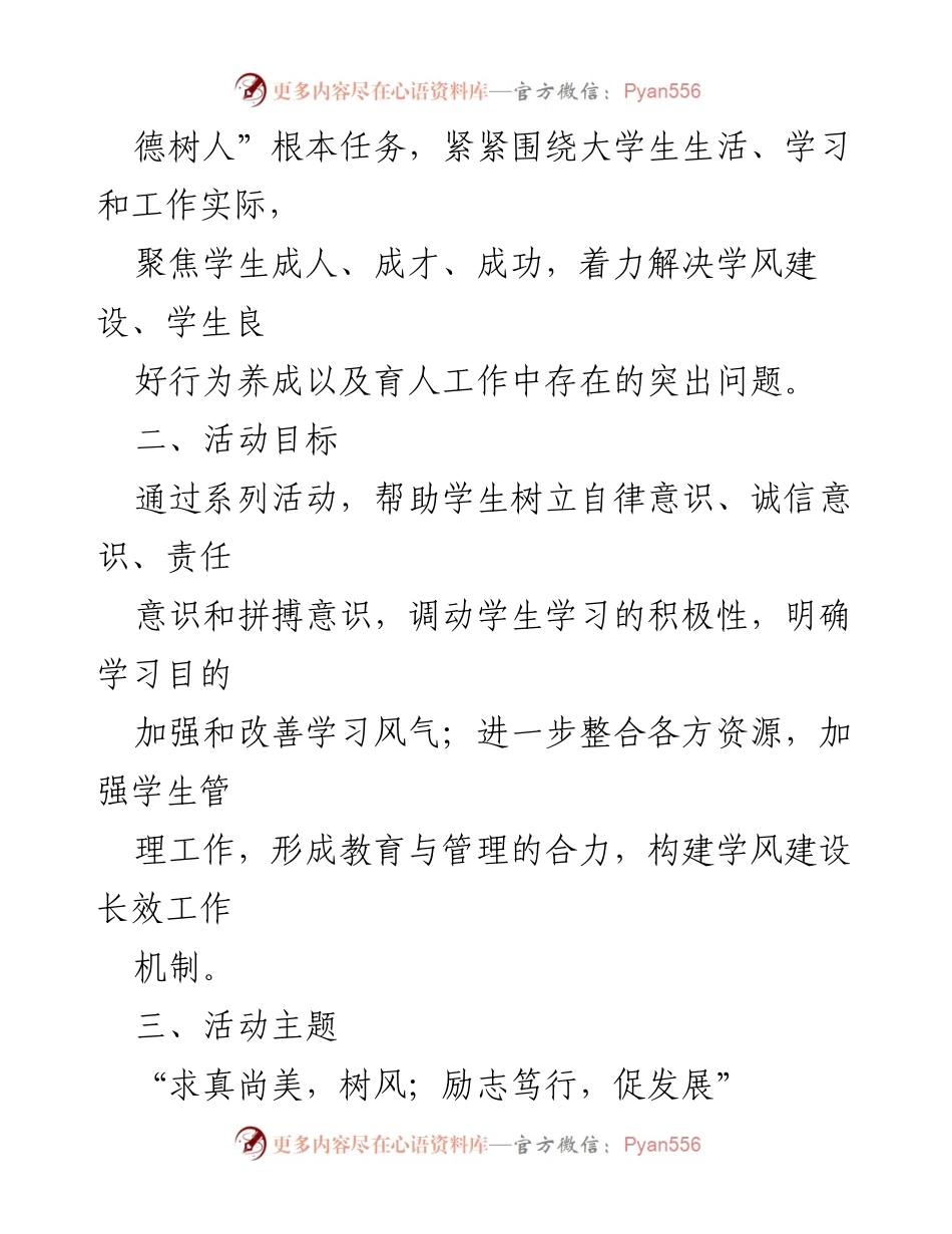 [方案] 高校学风建设 - 2023年高校学风建设活动实施方案.docx_第2页