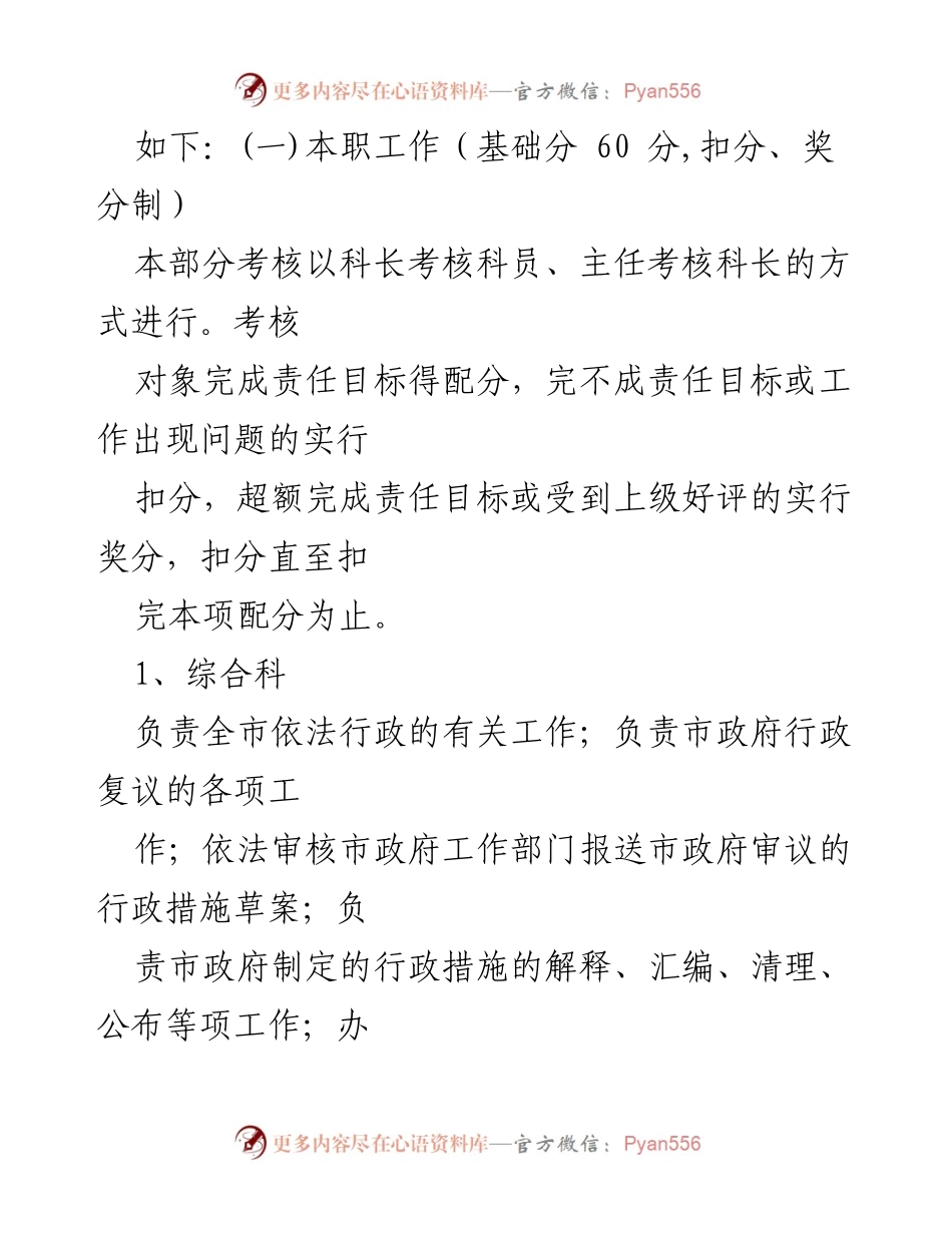 [考核办法] 市人民政府法制办公室 - 法制办公室绩效考核办法.docx_第2页