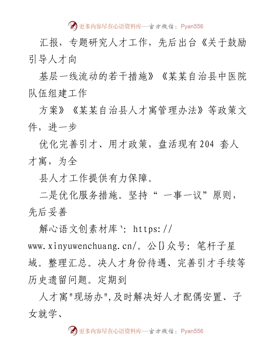 [经验交流材料] 人才工作会议 - 某某县人才机制与服务创新助推高质量发展.docx_第2页