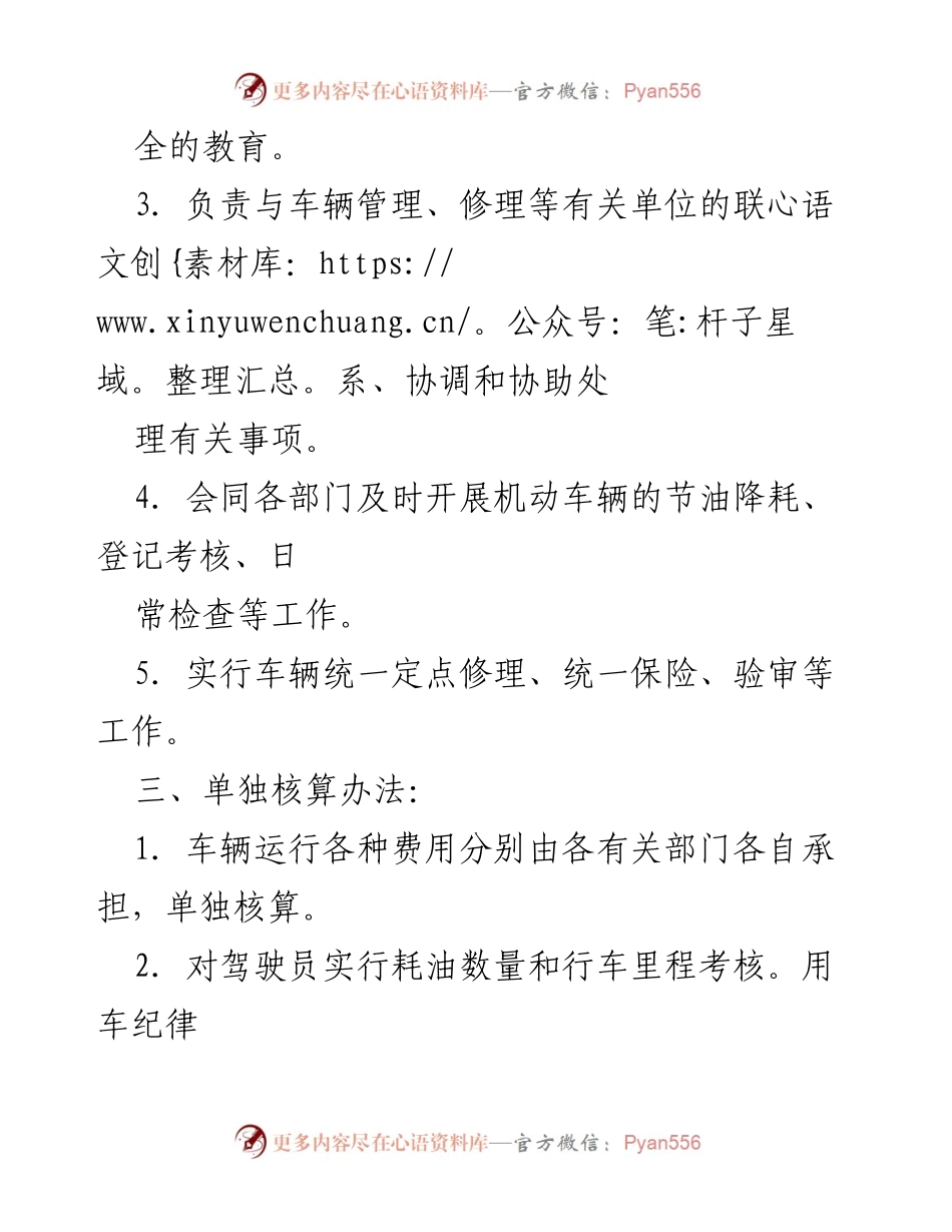 [管理规定] 车辆管理 - 机动车辆管理规定.docx_第2页