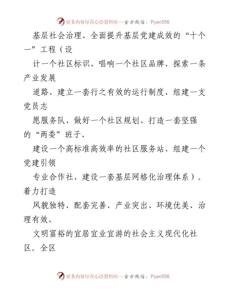 [情况报告] 化工园区 - 打造基层党建“十个一”模式，推动社区治理现代化.docx_第2页