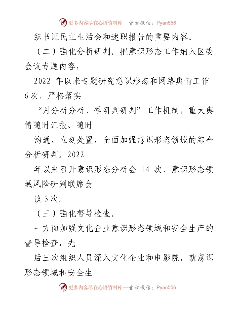 [情况汇报] 工作机制落实 - XX区2022年意识形态工作机制落实情况汇报.docx_第2页