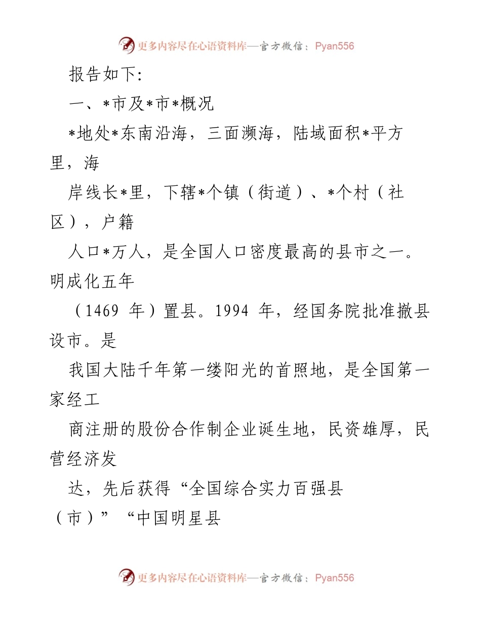[考察报告] 外出考察 - 学习先进经验，推动服务型组织改革.docx_第2页