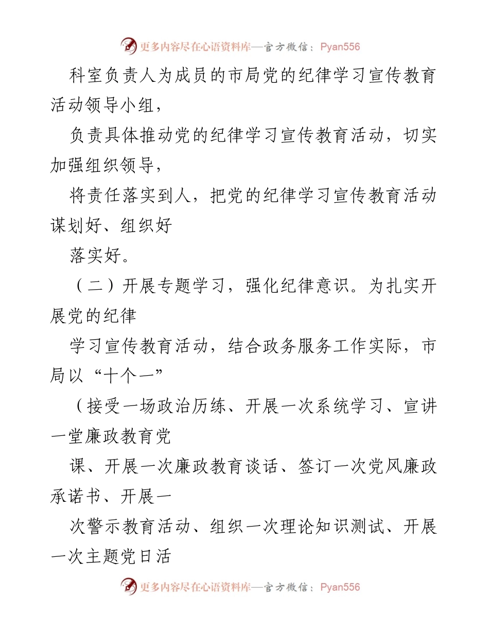 [情况报告] 市政务服务局 - 开展党的纪律学习宣传教育活动的情况总结.docx_第2页