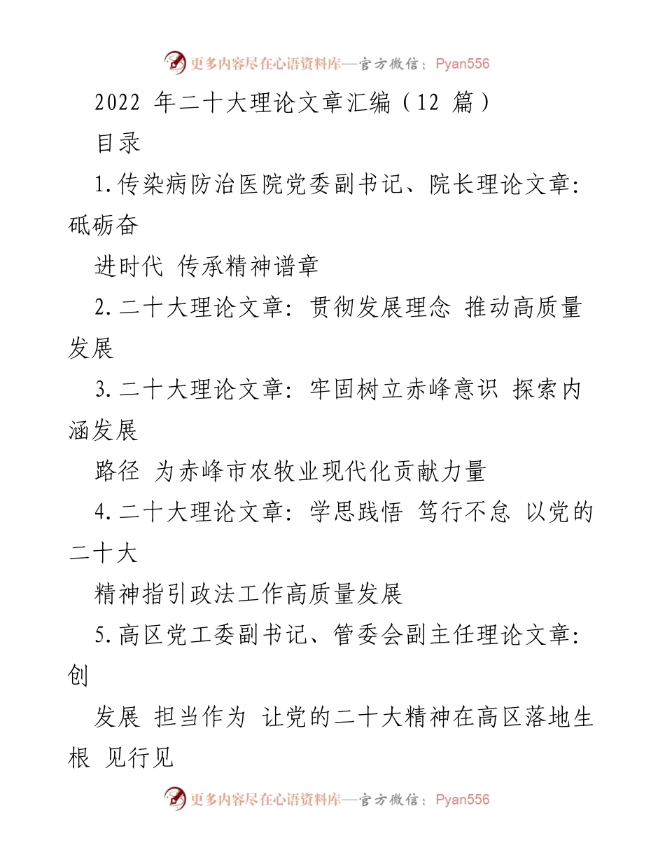[理论文章汇编] 二十大会议 - 贯彻党的二十大精神，推动高质量发展.docx_第1页