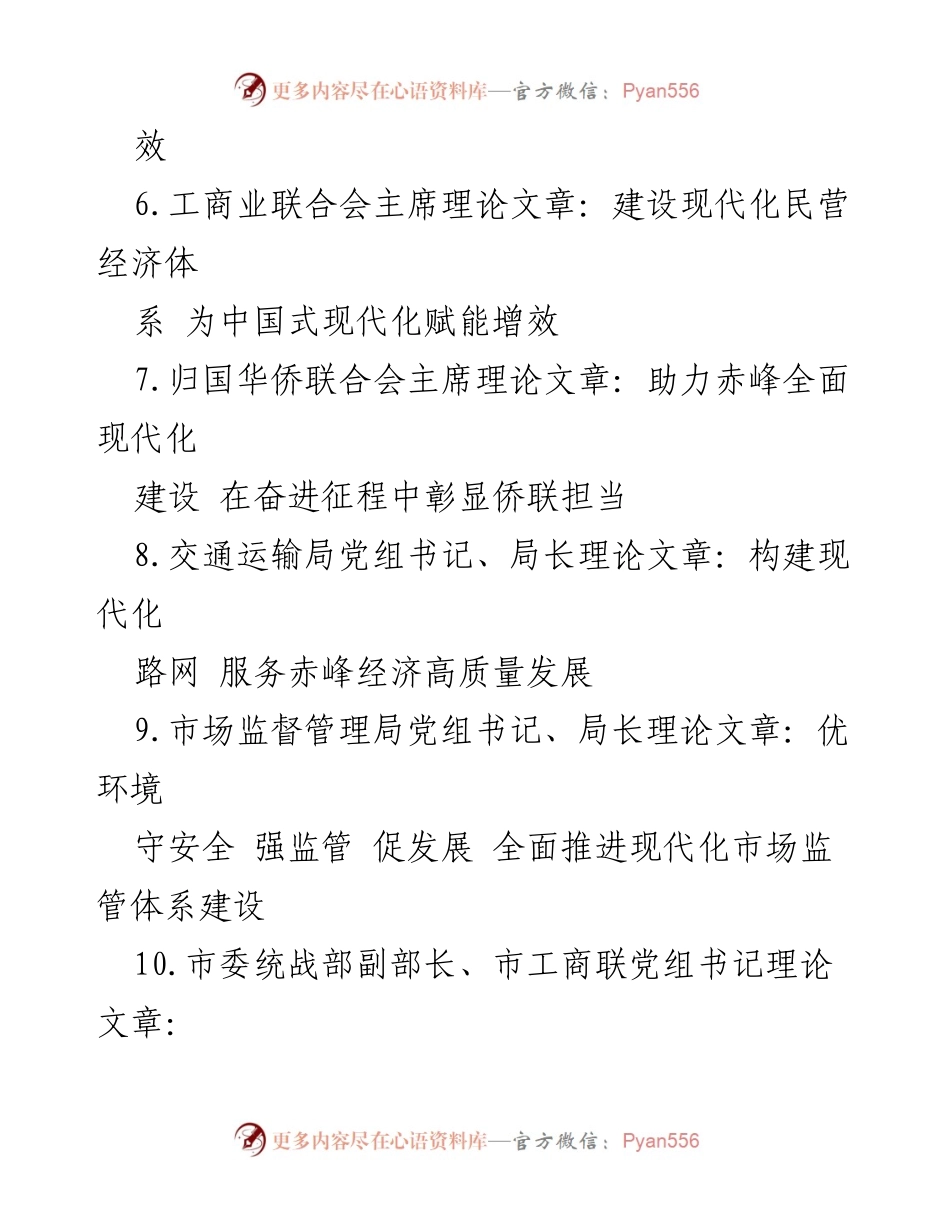 [理论文章汇编] 二十大会议 - 贯彻党的二十大精神，推动高质量发展.docx_第2页