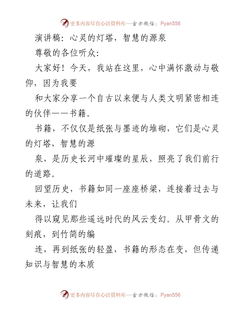 [演讲稿] 书籍推广活动 - 书籍：心灵的灯塔与智慧的源泉.docx_第1页