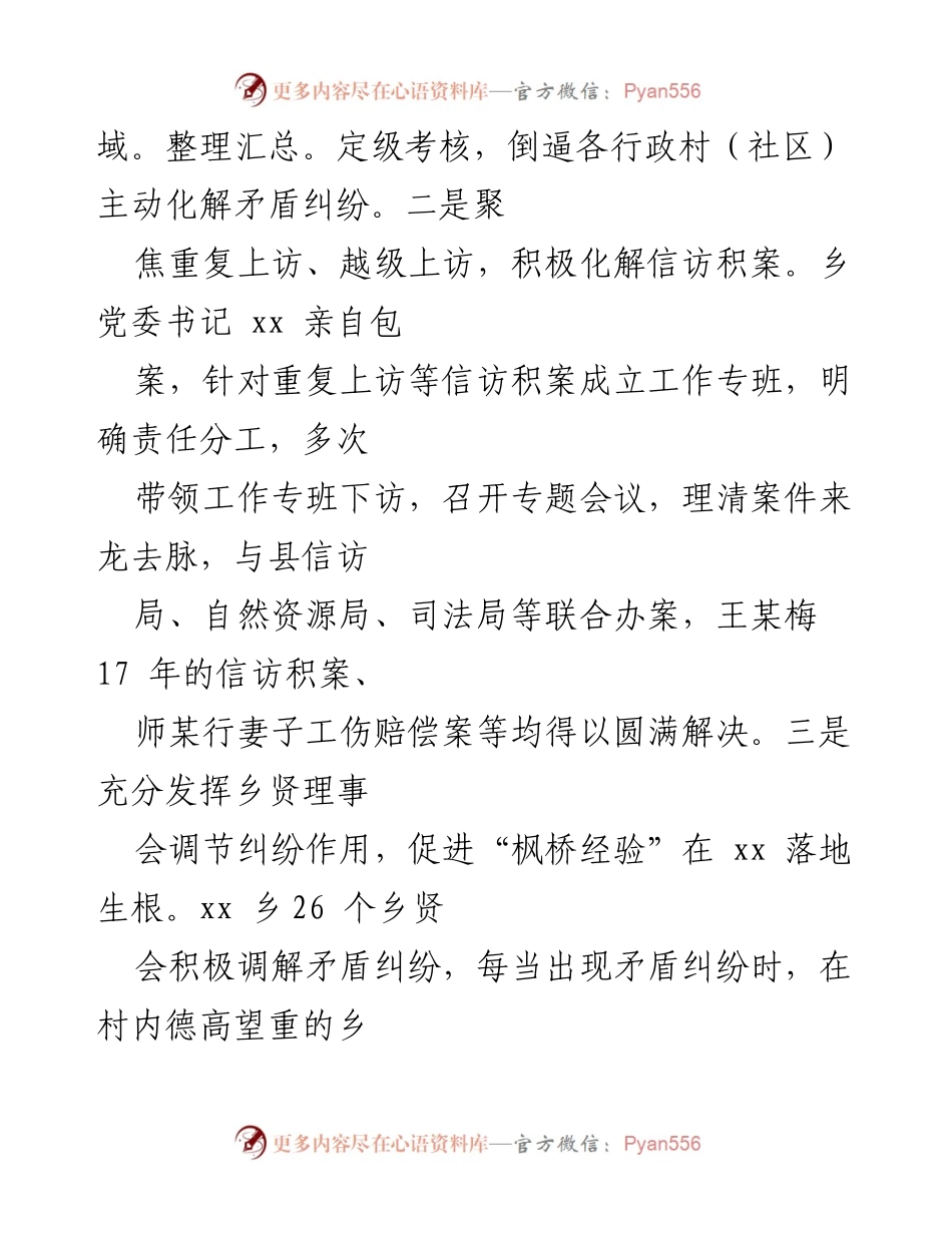 [简报] 乡镇平安建设 - 乡镇平安建设经验总结与措施.docx_第2页