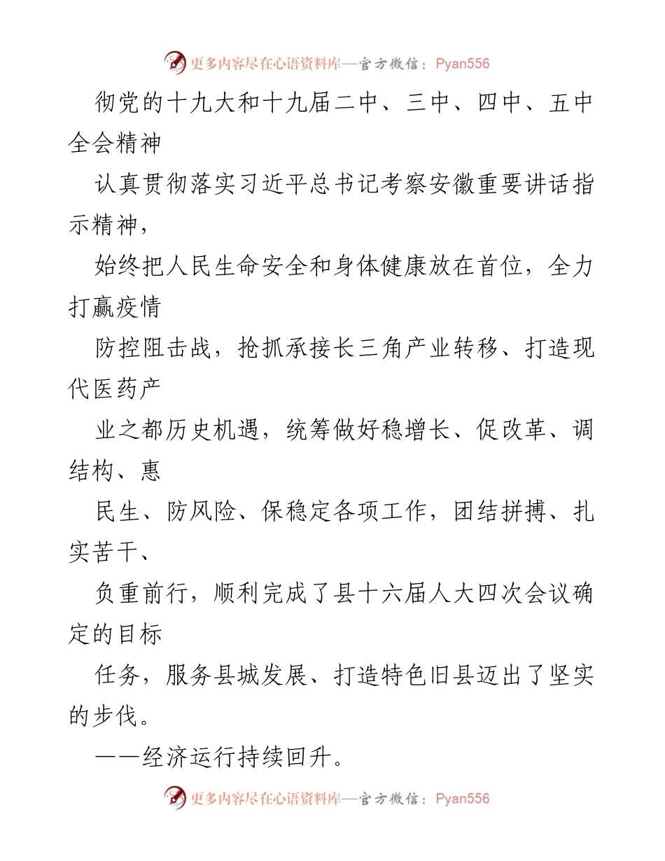 [政府工作报告] 旧县镇第十一届人民代表大会 - 2020年旧县镇政府工作总结报告.docx_第2页