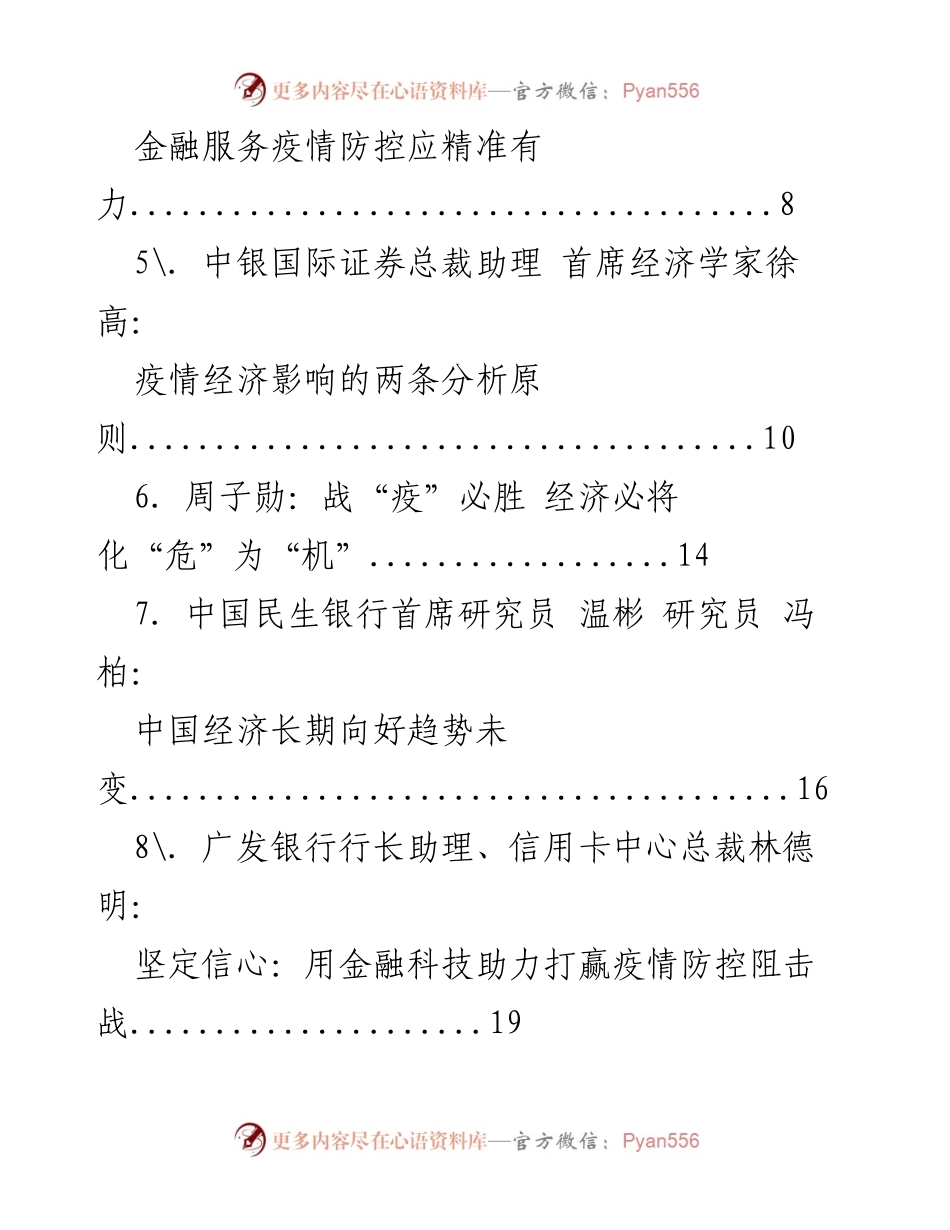[研究报告] 疫情影响 - 疫情对中国经济的多维影响分析.docx_第2页