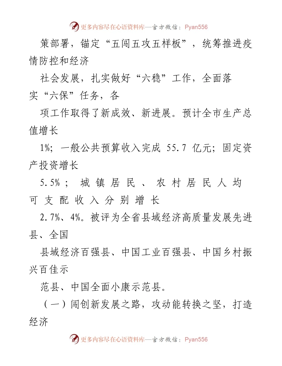[政府工作报告] 会议 - 滕州市2020年工作总结与发展规划报告.docx_第2页