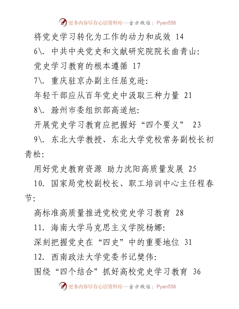 [汇编] 党史学习教育 - 各地领导干部党史学习教育心得体会汇编.docx_第2页