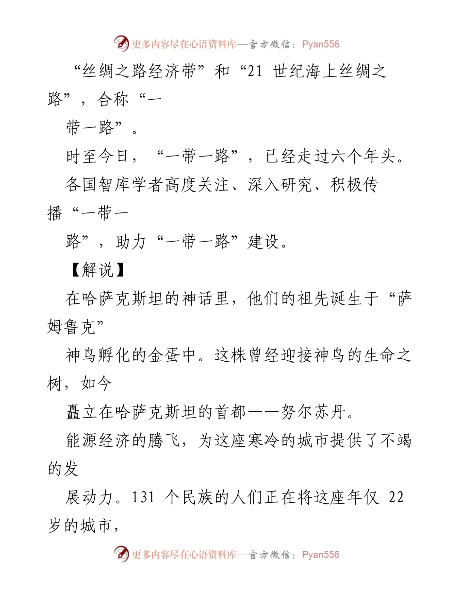 [纪录片脚本] 文化交流 - 《“一带一路”上的智者：探索国际关系与经济合作》.docx_第2页