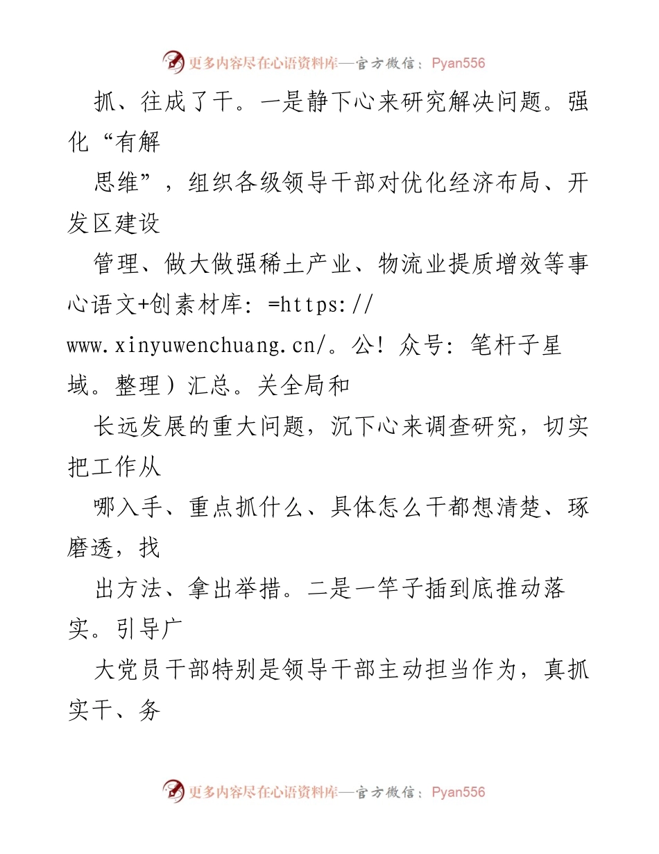 [研讨材料] 主题教育推进会 - 弘扬“蒙古马精神”和“三北精神”推动实际工作落实.docx_第2页
