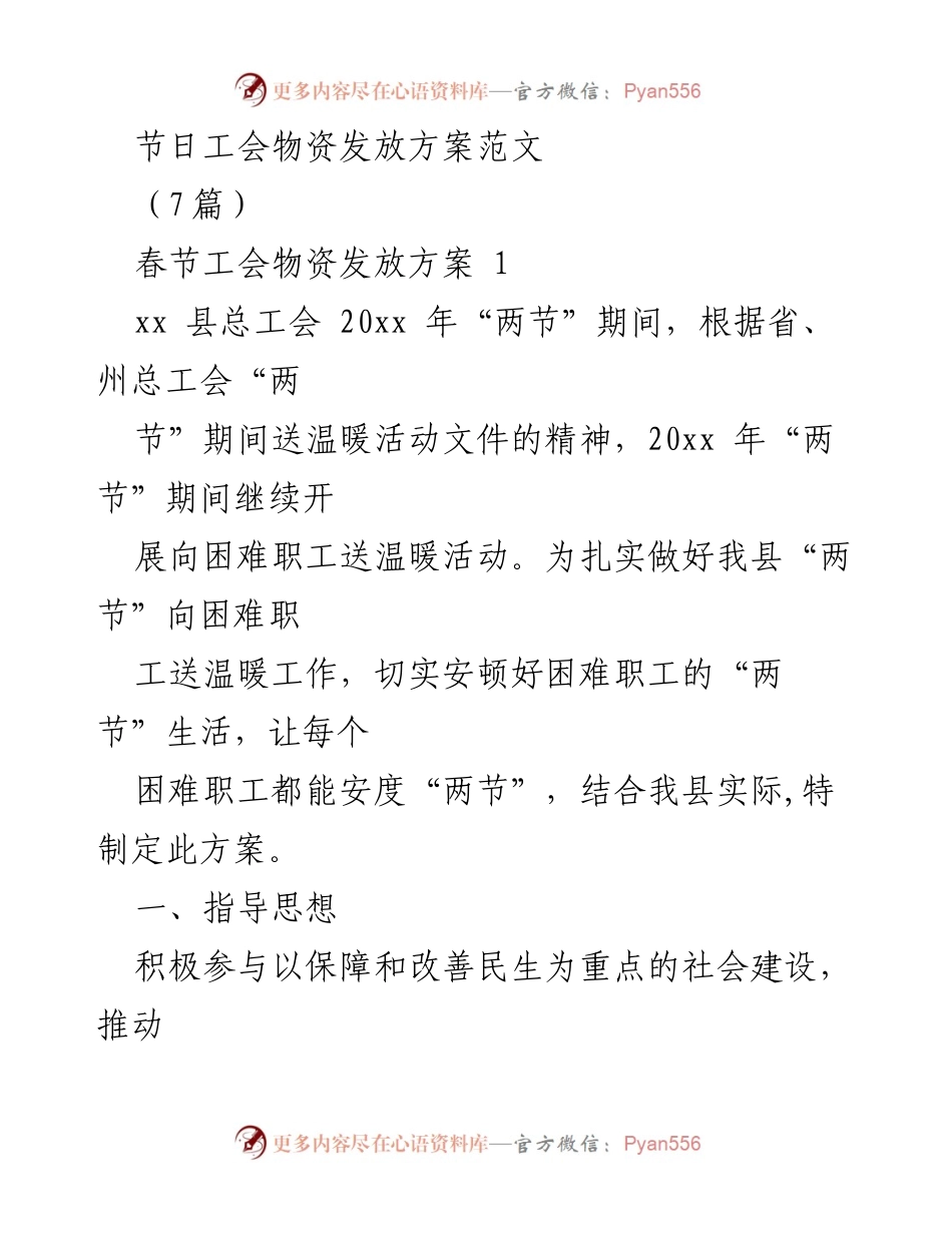 [方案] 工会活动 - 春节困难职工送温暖物资发放方案.docx_第1页