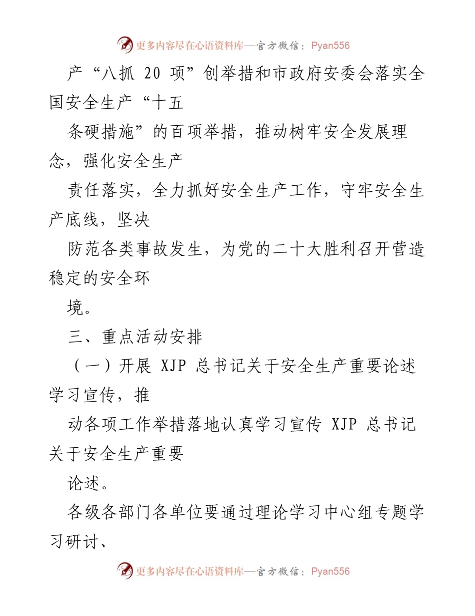 [活动方案] 安全生产月 - 2022年“安全生产月”活动方案_2.docx_第2页