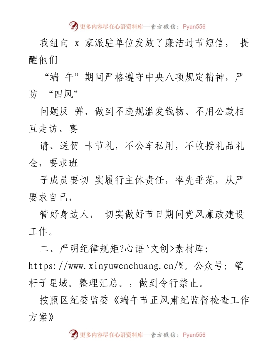 [情况报告] 端午节 - 关于端午节期间正风肃纪监督检查的情况报告.docx_第2页