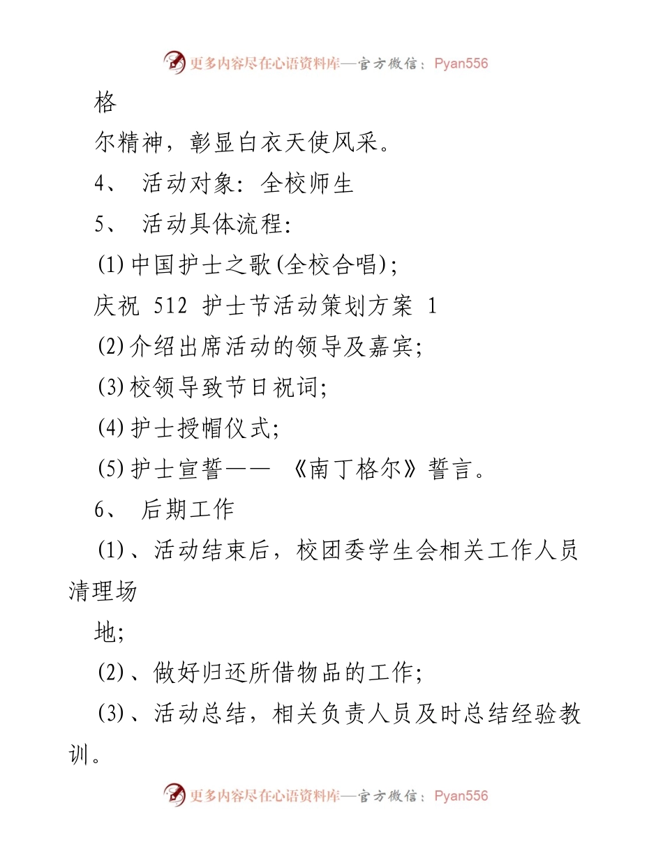 [活动方案] 护士节庆祝活动 - 庆祝“5.12”国际护士节活动策划方案.docx_第2页