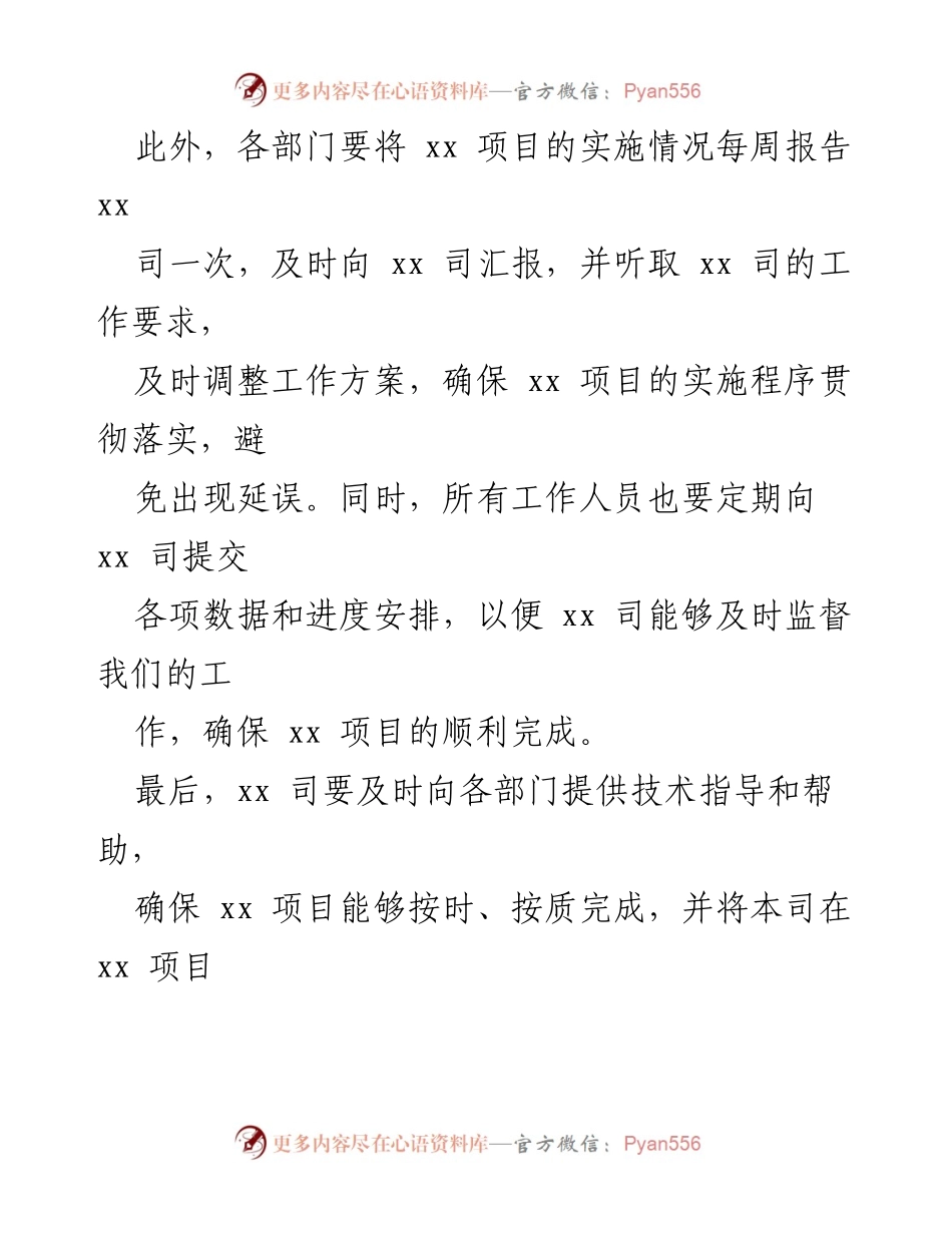 [督办函] 项目实施 - 加强xx项目落实的督办函.docx_第2页