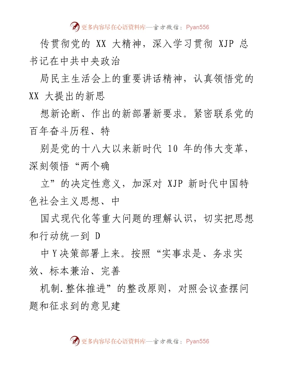 [整改方案] 年度民主生活会 - XX局2022年度专题民主生活会整改方案_1.docx_第2页
