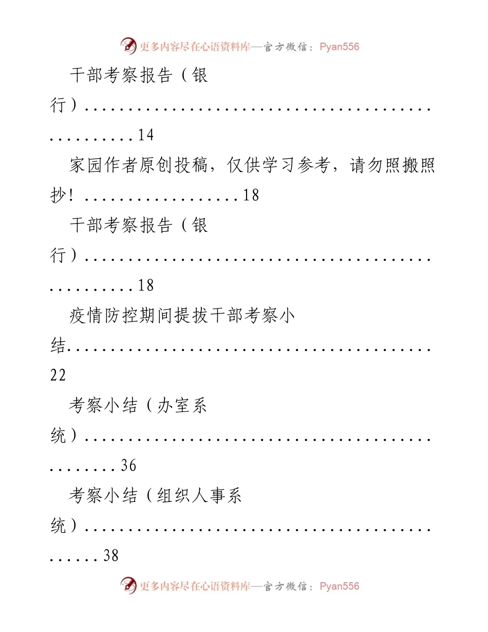 [考察报告] 干部考察 - 干部考察报告汇编专辑.docx_第2页