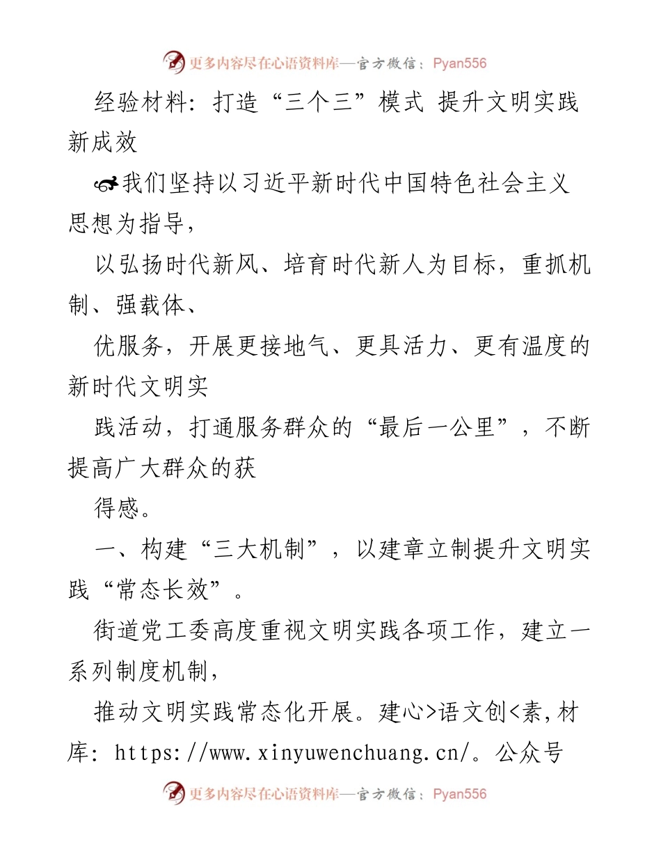 [经验材料] 文明实践活动 - 打造“三个三”模式 提升新时代文明实践成效.docx_第1页