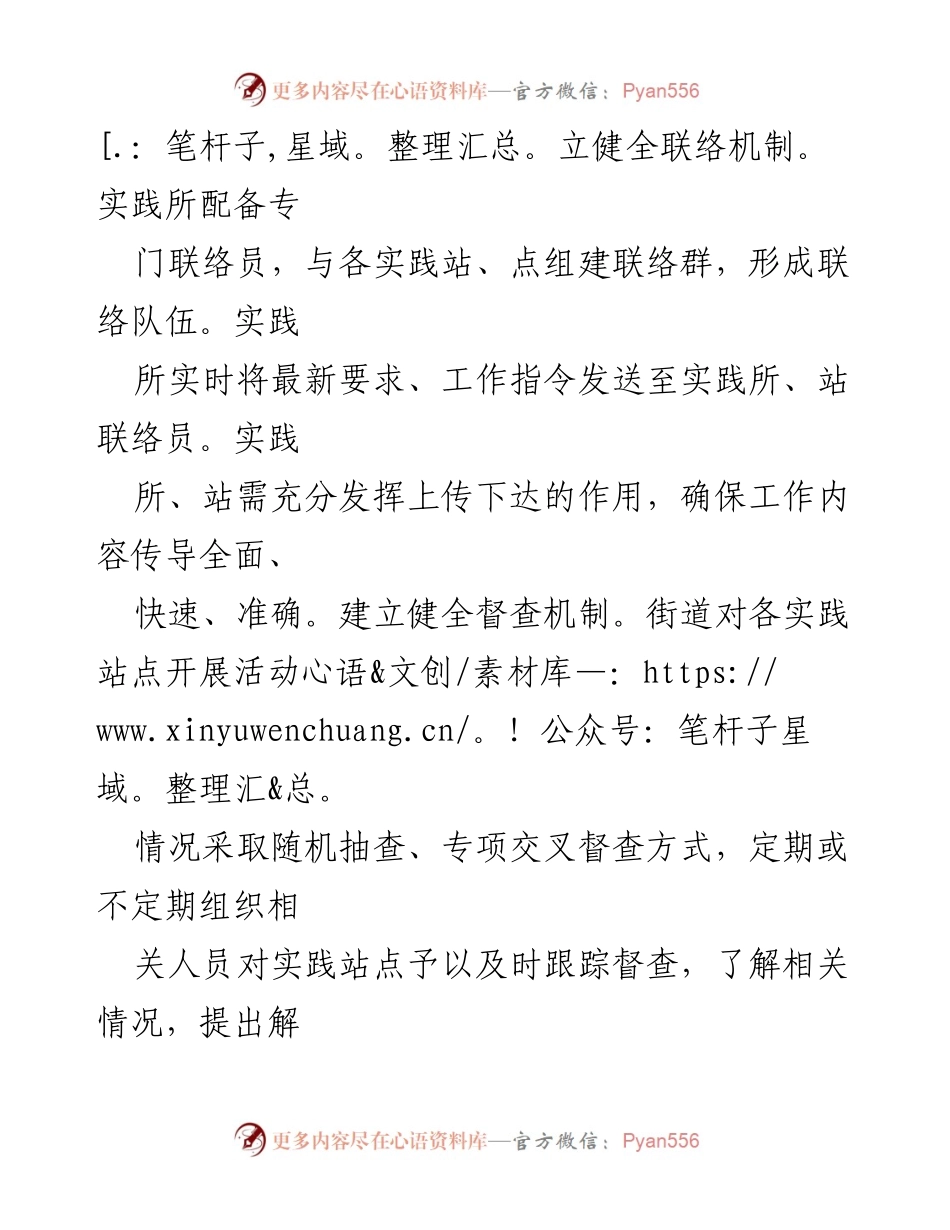 [经验材料] 文明实践活动 - 打造“三个三”模式 提升新时代文明实践成效.docx_第2页