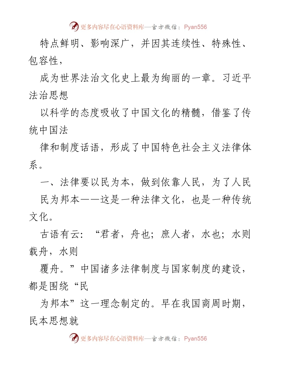 [研究报告] 学术研讨会 - 习近平法治思想与中国传统文化的深度融合分析.docx_第2页