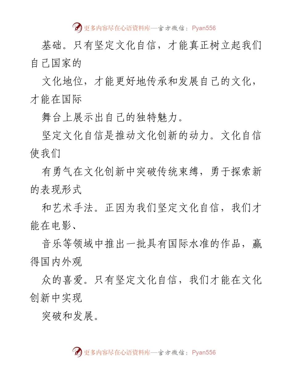 [研讨材料] 文化自信建设 - 坚定文化自信，推动文化强国建设.docx_第2页