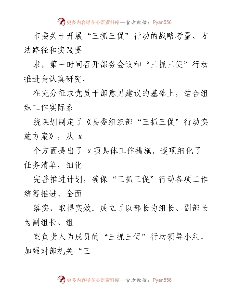 [经验材料] 工作总结 - “三点发力”推动“三抓三促”行动提质增效.docx_第2页