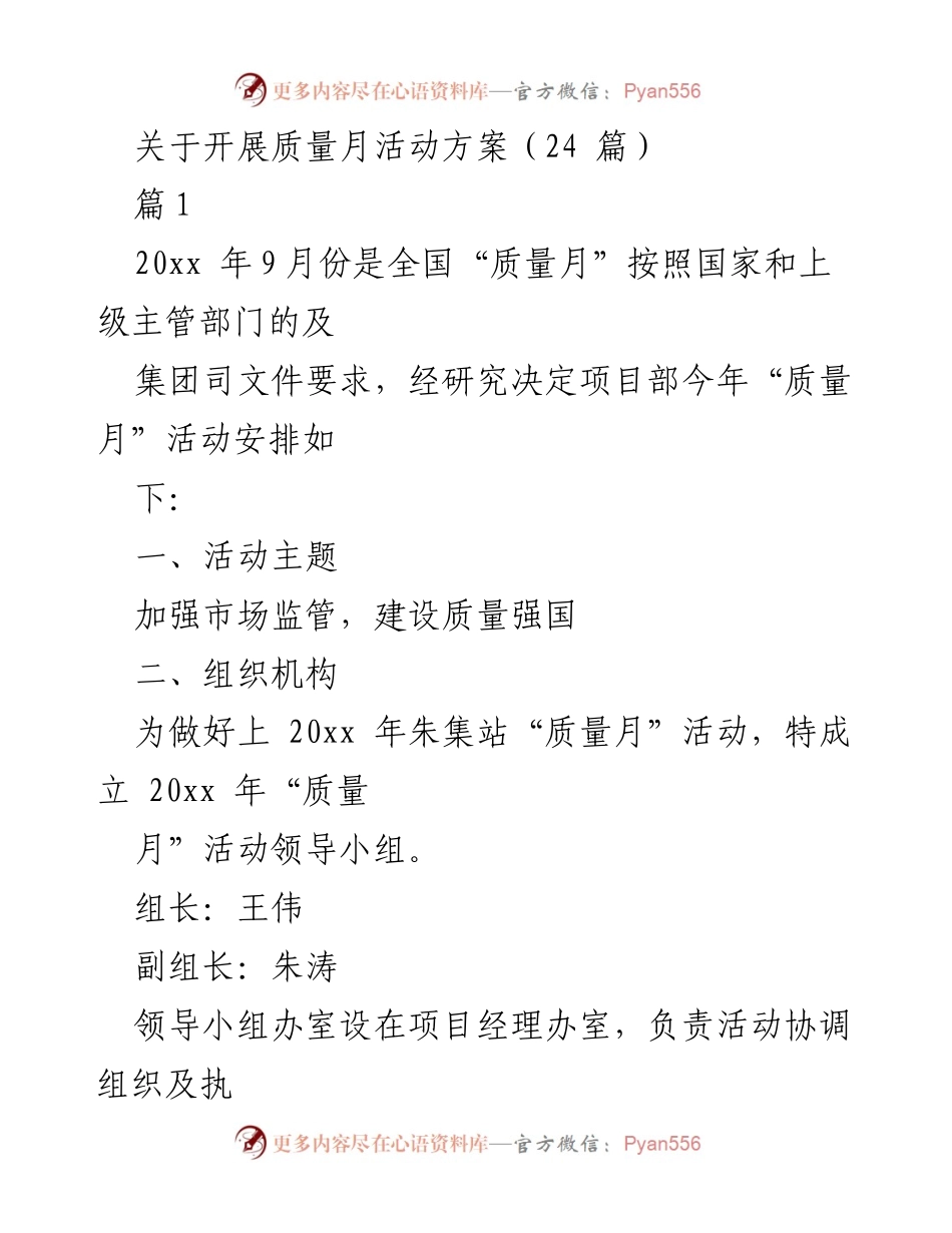 [活动方案] 质量月活动 - 2023年“质量月”活动实施方案.docx_第1页