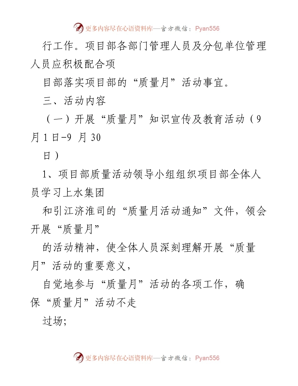[活动方案] 质量月活动 - 2023年“质量月”活动实施方案.docx_第2页