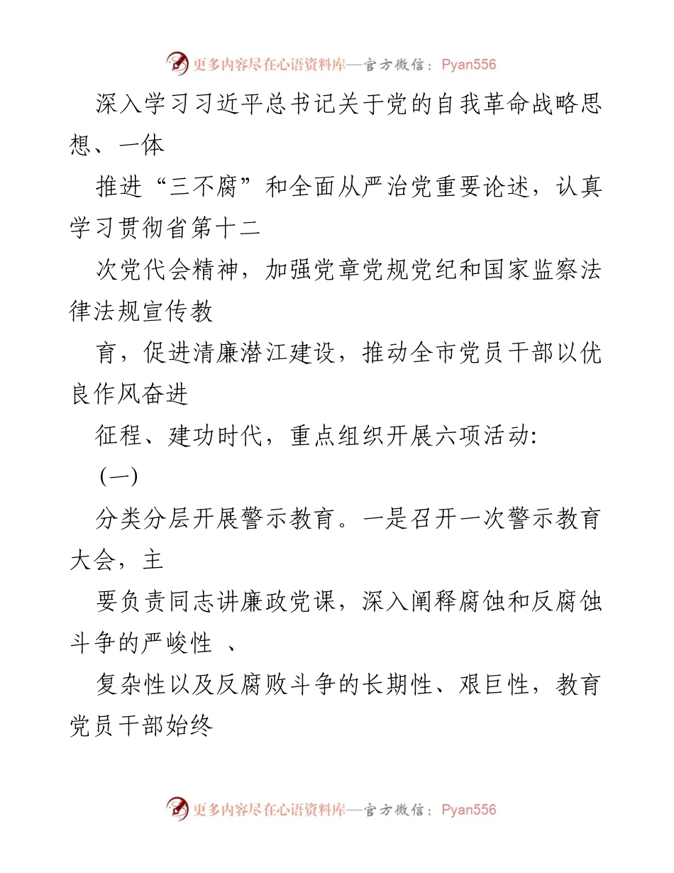 [活动方案] 党风廉政建设宣传教育月 - 2022年党风廉政建设宣传教育月活动方案.docx_第2页