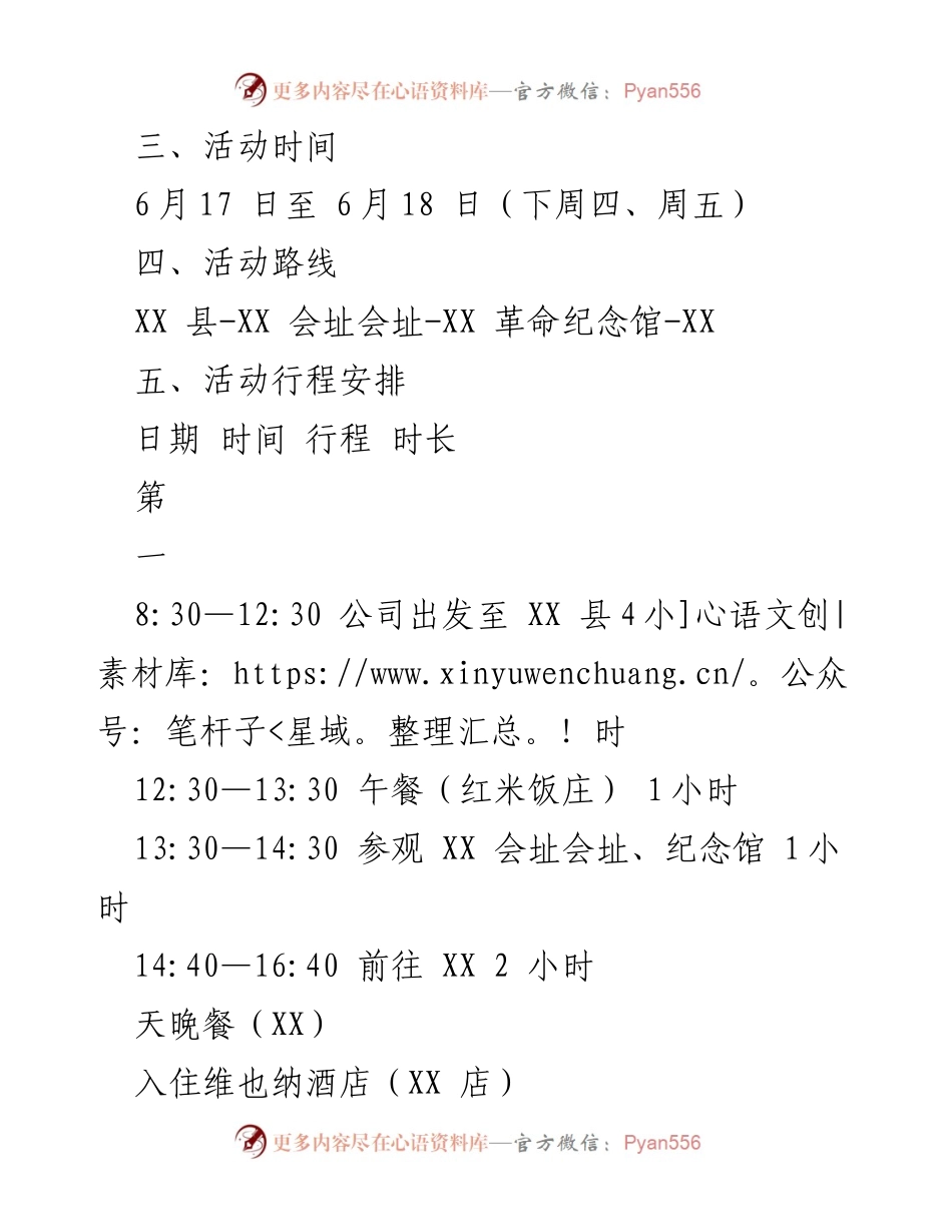 [方案] 党日活动 - 2021年“七一”党日活动暨党史学习教育专题读书班方案.docx_第2页