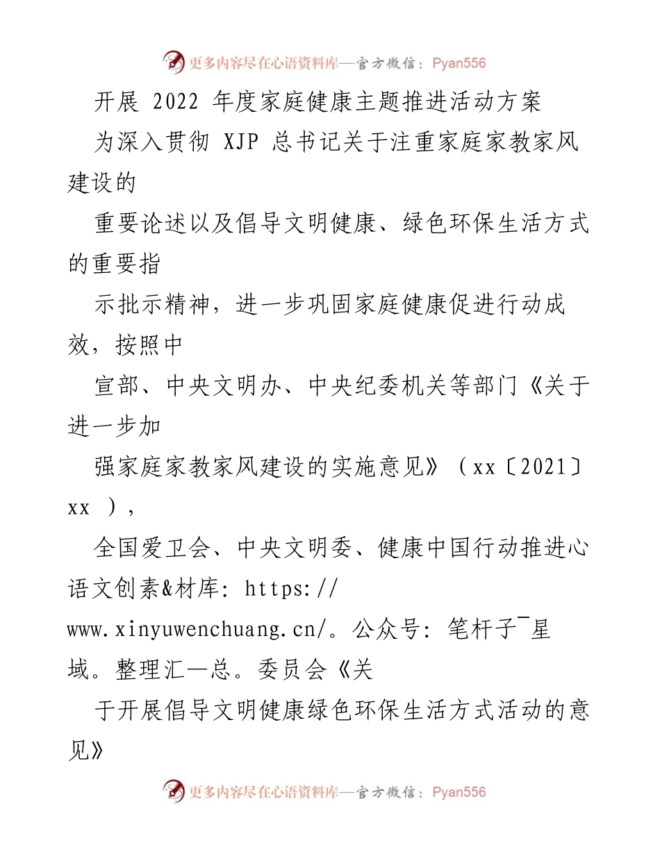 [活动方案] 家庭健康主题推进活动 - 2022年度家庭健康主题推进活动方案.docx_第1页