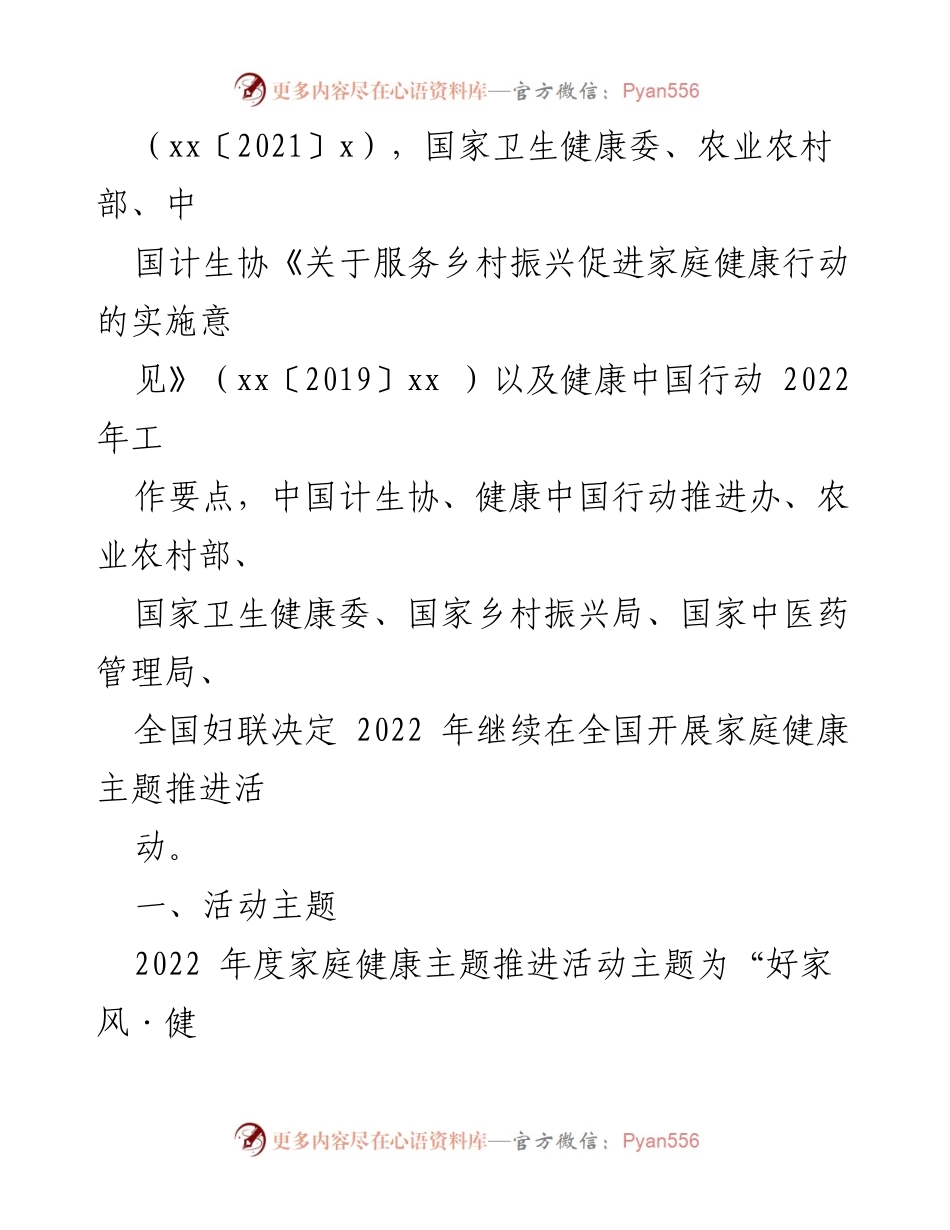 [活动方案] 家庭健康主题推进活动 - 2022年度家庭健康主题推进活动方案.docx_第2页