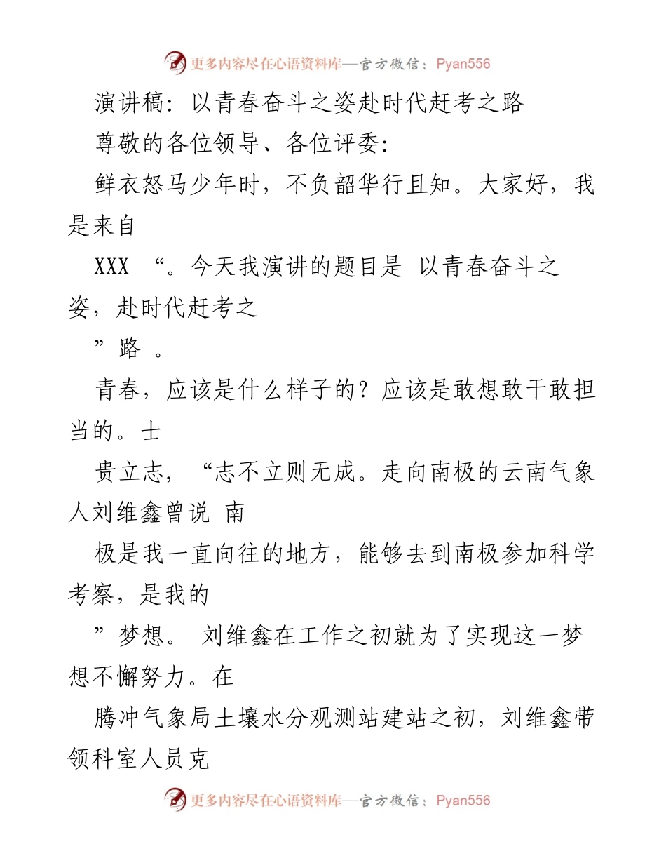 [演讲稿] 青年大会 - 以青春奋斗之姿，赴时代赶考之路.docx_第1页